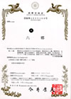 六郷商標登録