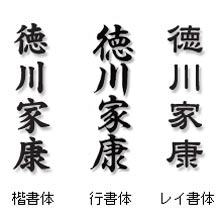 表札の書体見本 表札の書体見本