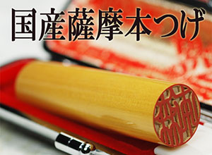 高級象牙実印 高級象牙実印