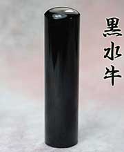 高級黒水牛実印 高級黒水牛実印