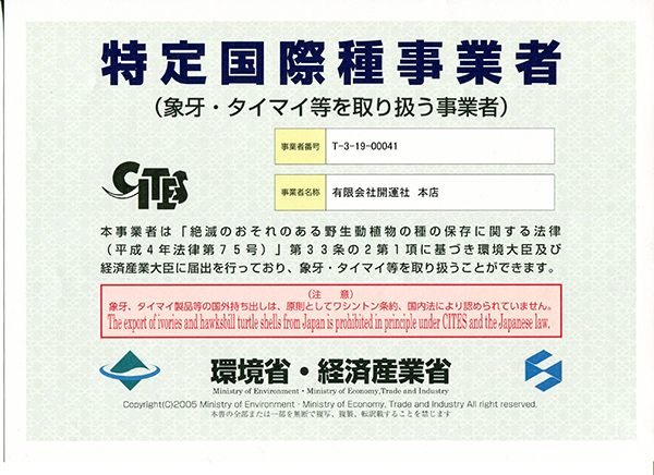 特定国際種事業者番号