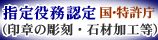 指定役務認定